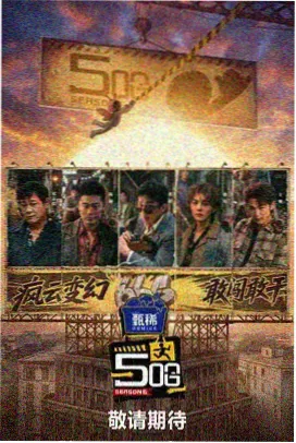 医生完整版 医者仁心纪实 纪录片海报